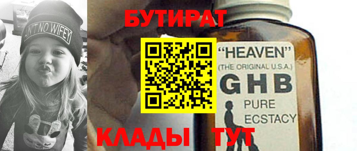 Бутират жидкий экстази  Вход с VPN  Смоленск 