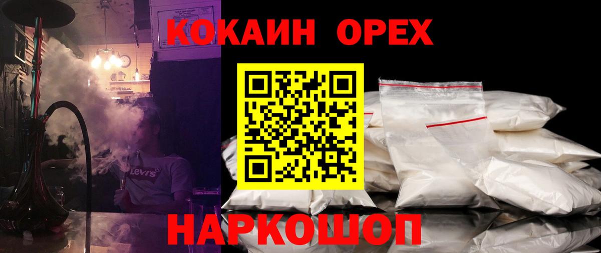 Cocaine 99%  КОКАИН Перу  Вход с VPN  Смоленск 
