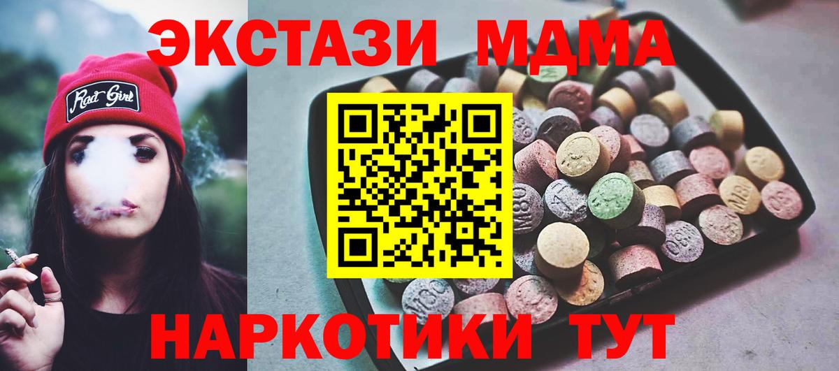 ЭКСТАЗИ MDMA Смоленск