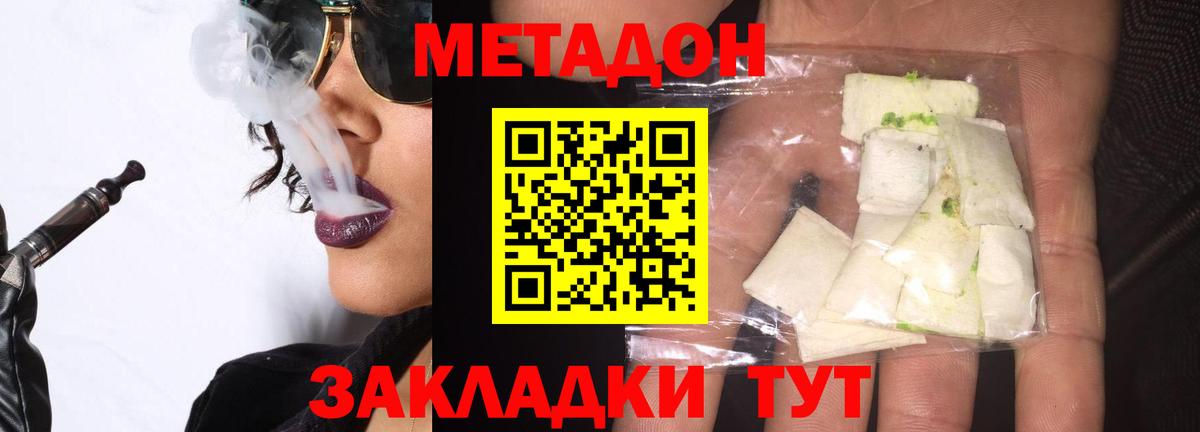 МЕТАДОН VHQ Смоленск